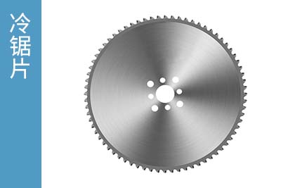 高速圓鋸機(jī)鋸片